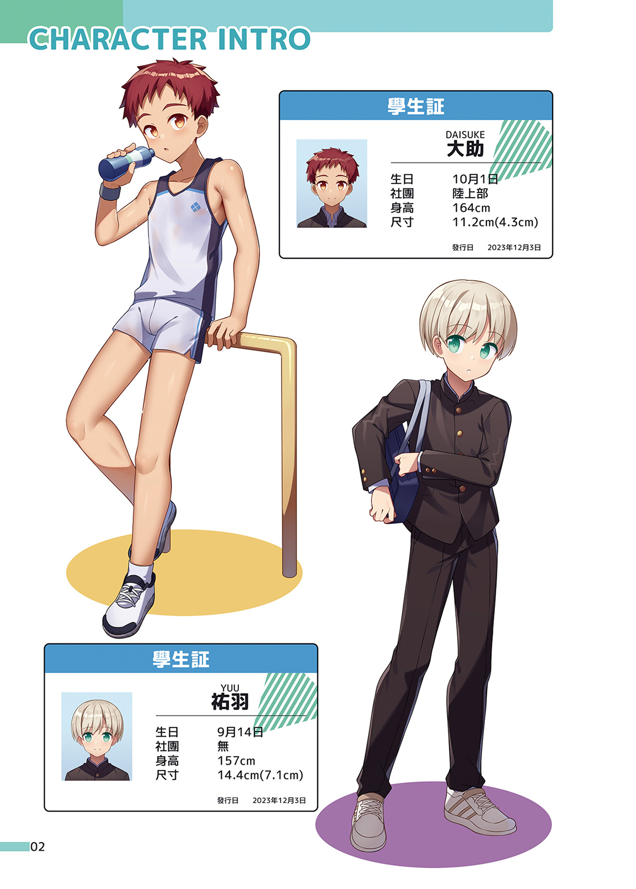 小健老師的健♂康♂教♂育♂ page 3 full