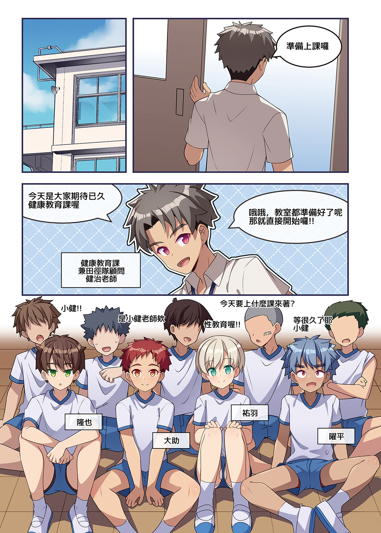 小健老師的健♂康♂教♂育♂ page 5 full