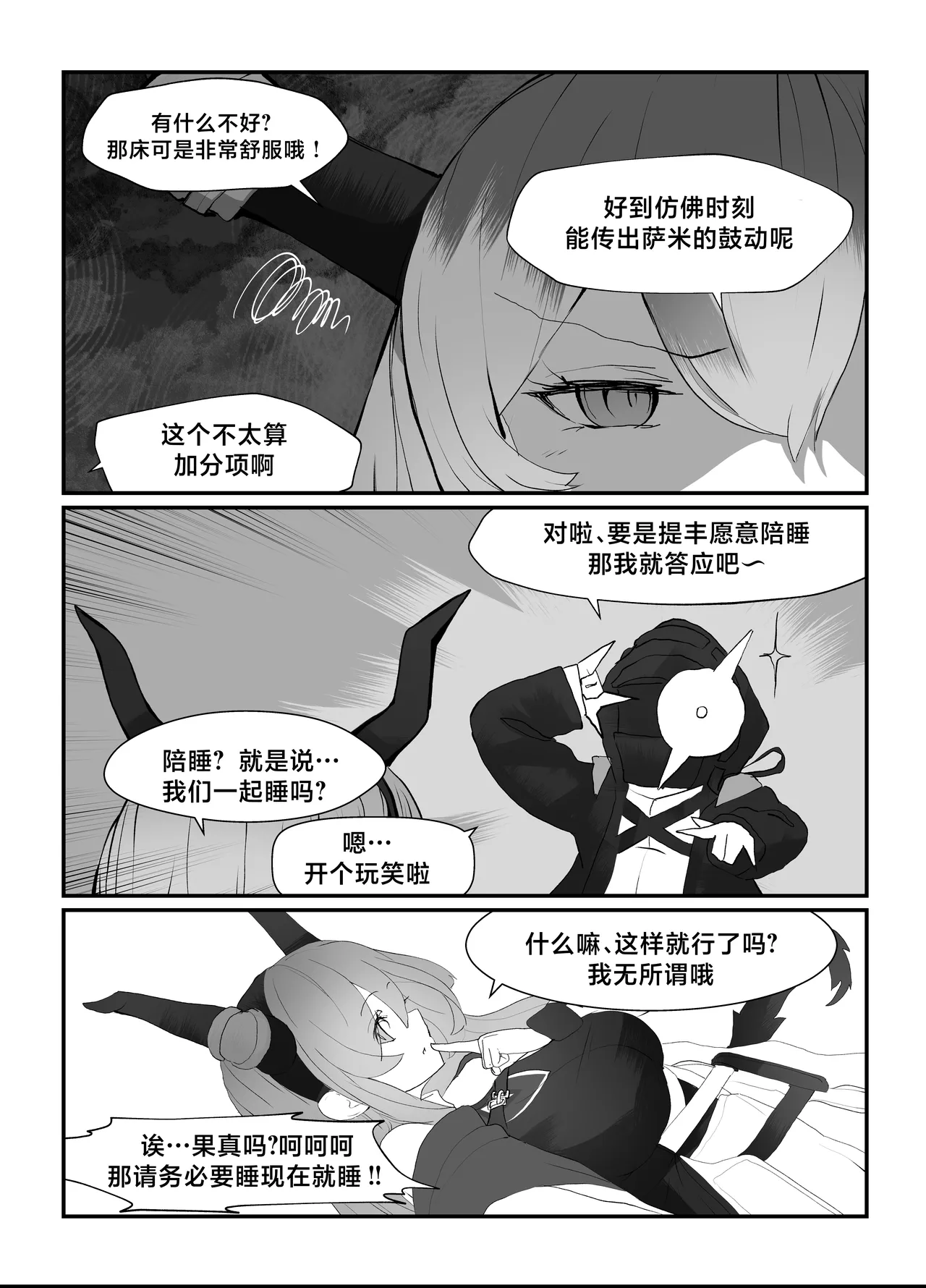 Typhon o Daku Hon | 和提丰双修的本 page 9 full