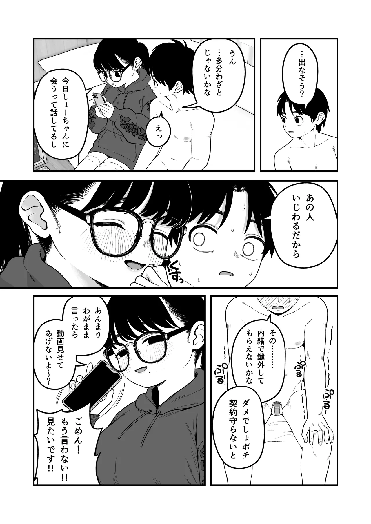 [どちゃくそはっぴー! (夢叶羽どどどちゃん)] ガールフレンドとご主人様との冬休み オムニバス Hentai - Raw  104