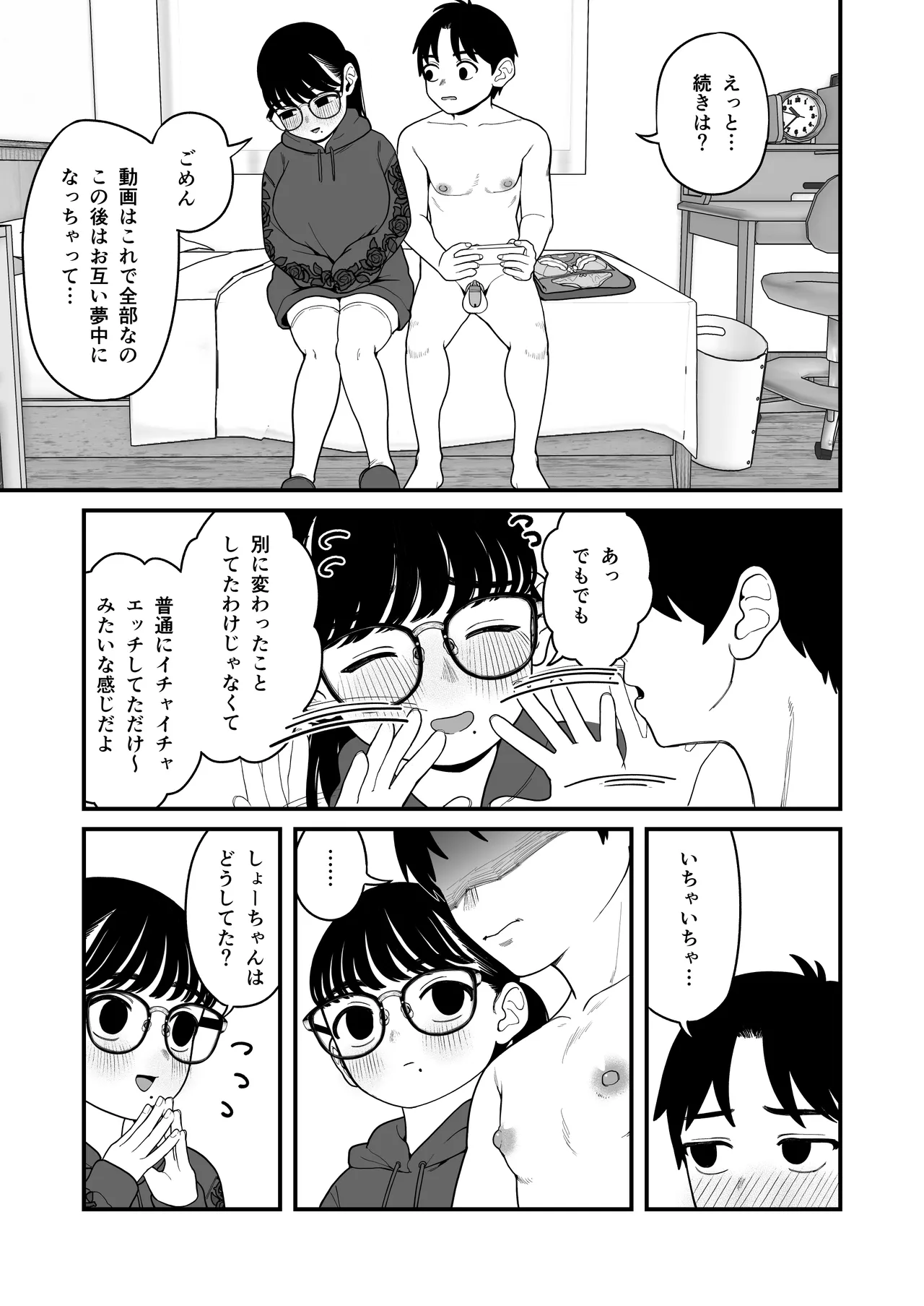 [どちゃくそはっぴー! (夢叶羽どどどちゃん)] ガールフレンドとご主人様との冬休み オムニバス Hentai - Raw  114