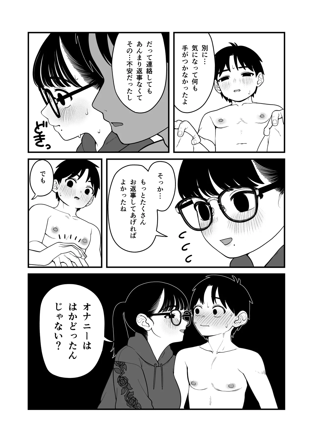 [どちゃくそはっぴー! (夢叶羽どどどちゃん)] ガールフレンドとご主人様との冬休み オムニバス Hentai - Raw  115