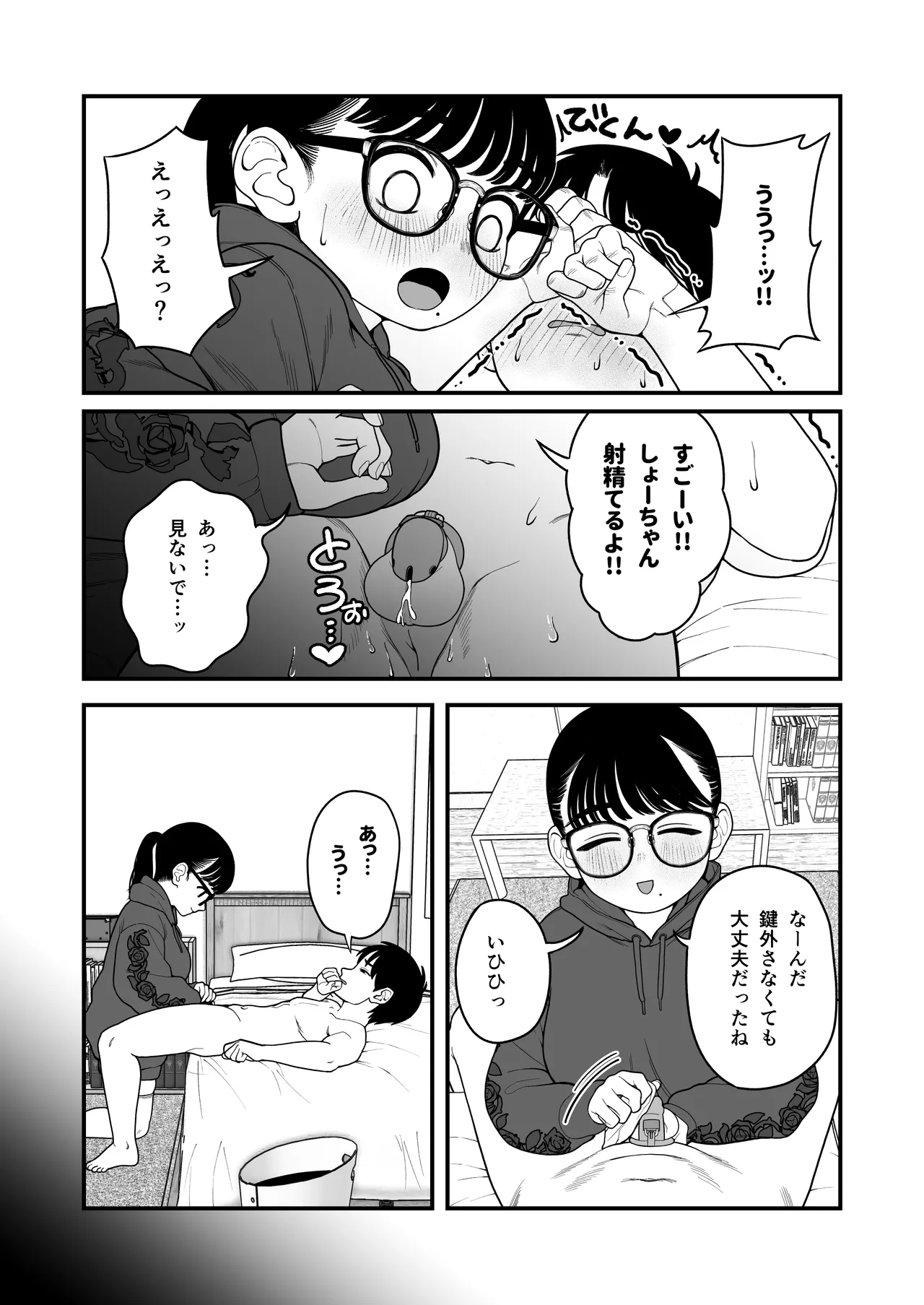 [どちゃくそはっぴー! (夢叶羽どどどちゃん)] ガールフレンドとご主人様との冬休み オムニバス Hentai - Raw  118