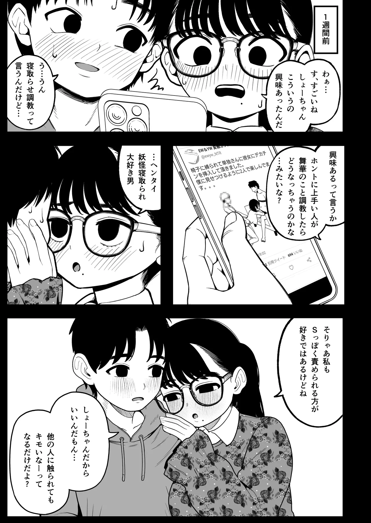 [どちゃくそはっぴー! (夢叶羽どどどちゃん)] ガールフレンドとご主人様との冬休み オムニバス Hentai - Raw  12