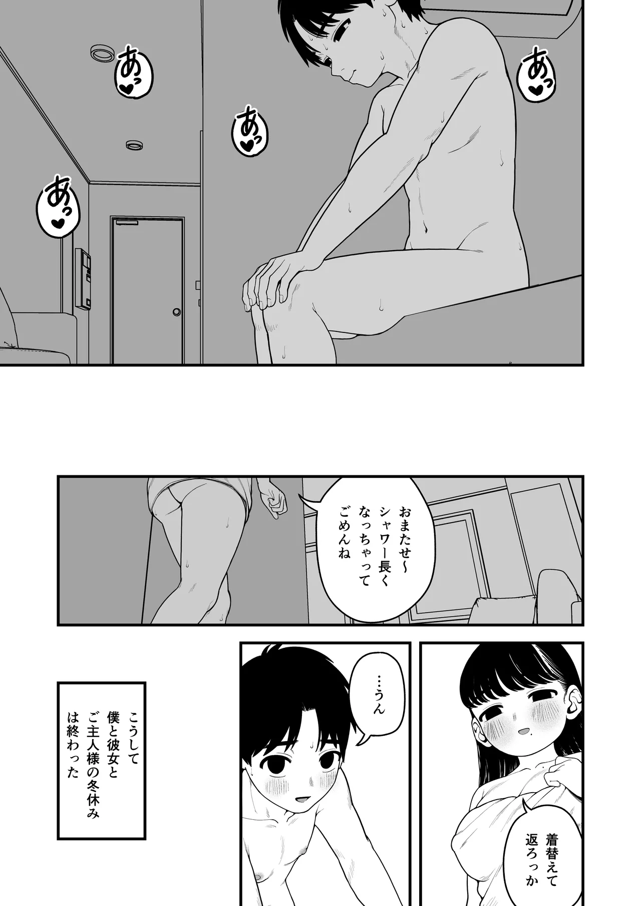 [どちゃくそはっぴー! (夢叶羽どどどちゃん)] ガールフレンドとご主人様との冬休み オムニバス Hentai - Raw  134