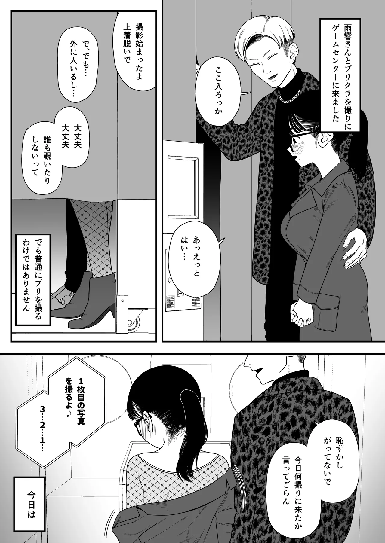 [どちゃくそはっぴー! (夢叶羽どどどちゃん)] ガールフレンドとご主人様との冬休み オムニバス Hentai - Raw  142