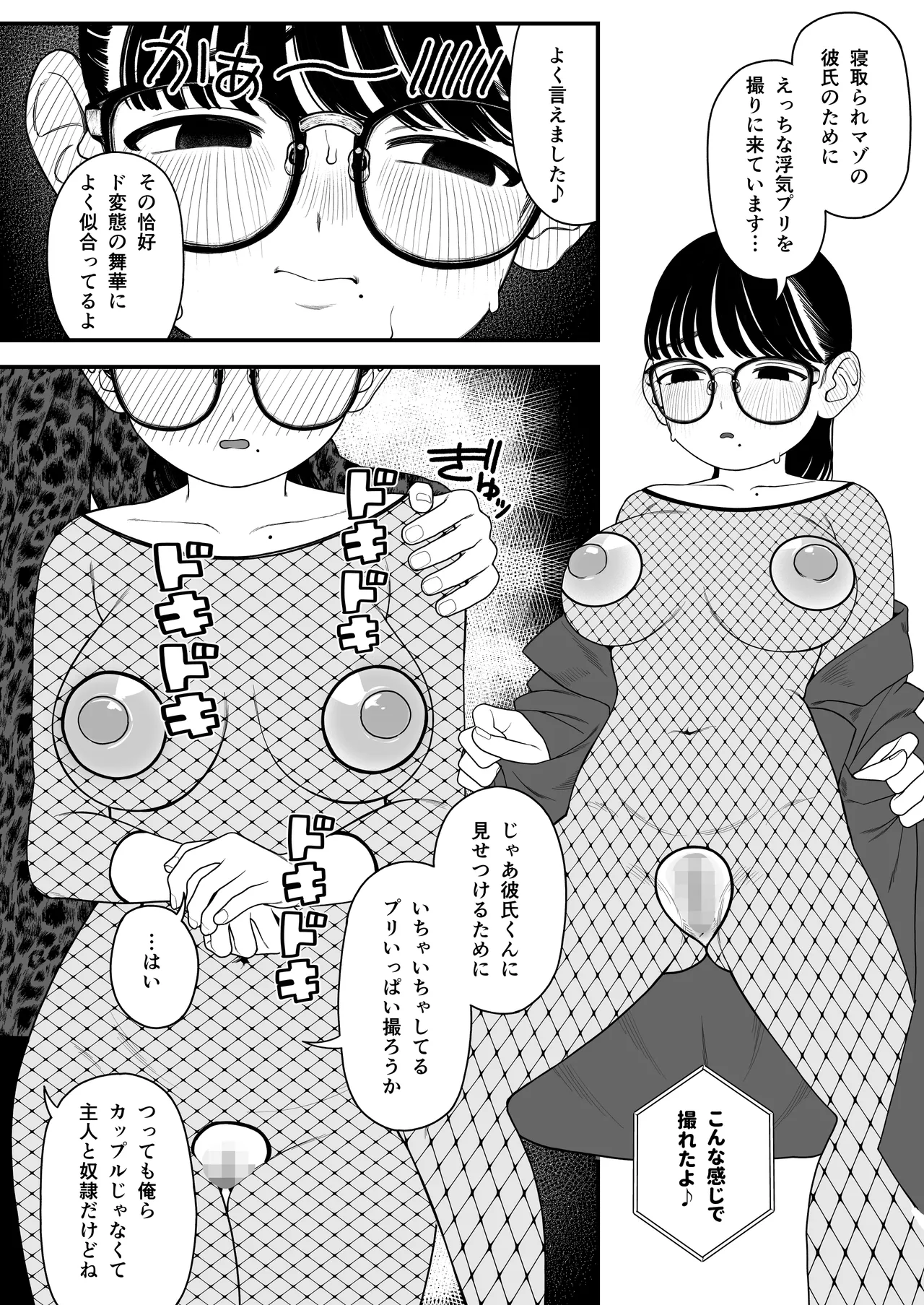 [どちゃくそはっぴー! (夢叶羽どどどちゃん)] ガールフレンドとご主人様との冬休み オムニバス Hentai - Raw  143