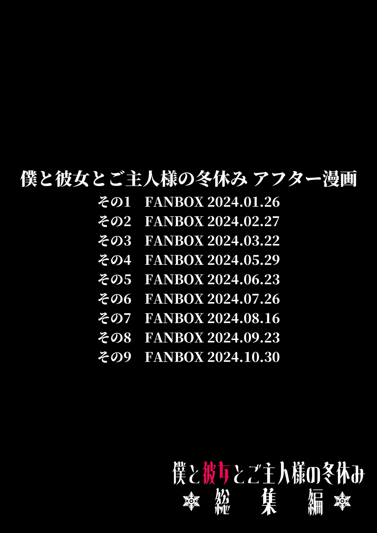 [どちゃくそはっぴー! (夢叶羽どどどちゃん)] ガールフレンドとご主人様との冬休み オムニバス Hentai - Raw  147