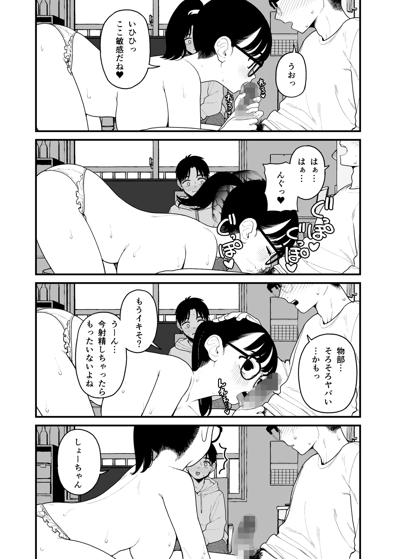 [どちゃくそはっぴー! (夢叶羽どどどちゃん)] ガールフレンドとご主人様との冬休み オムニバス Hentai - Raw  160