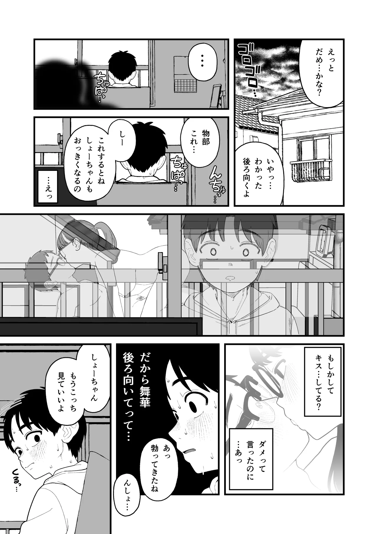 [どちゃくそはっぴー! (夢叶羽どどどちゃん)] ガールフレンドとご主人様との冬休み オムニバス Hentai - Raw  164