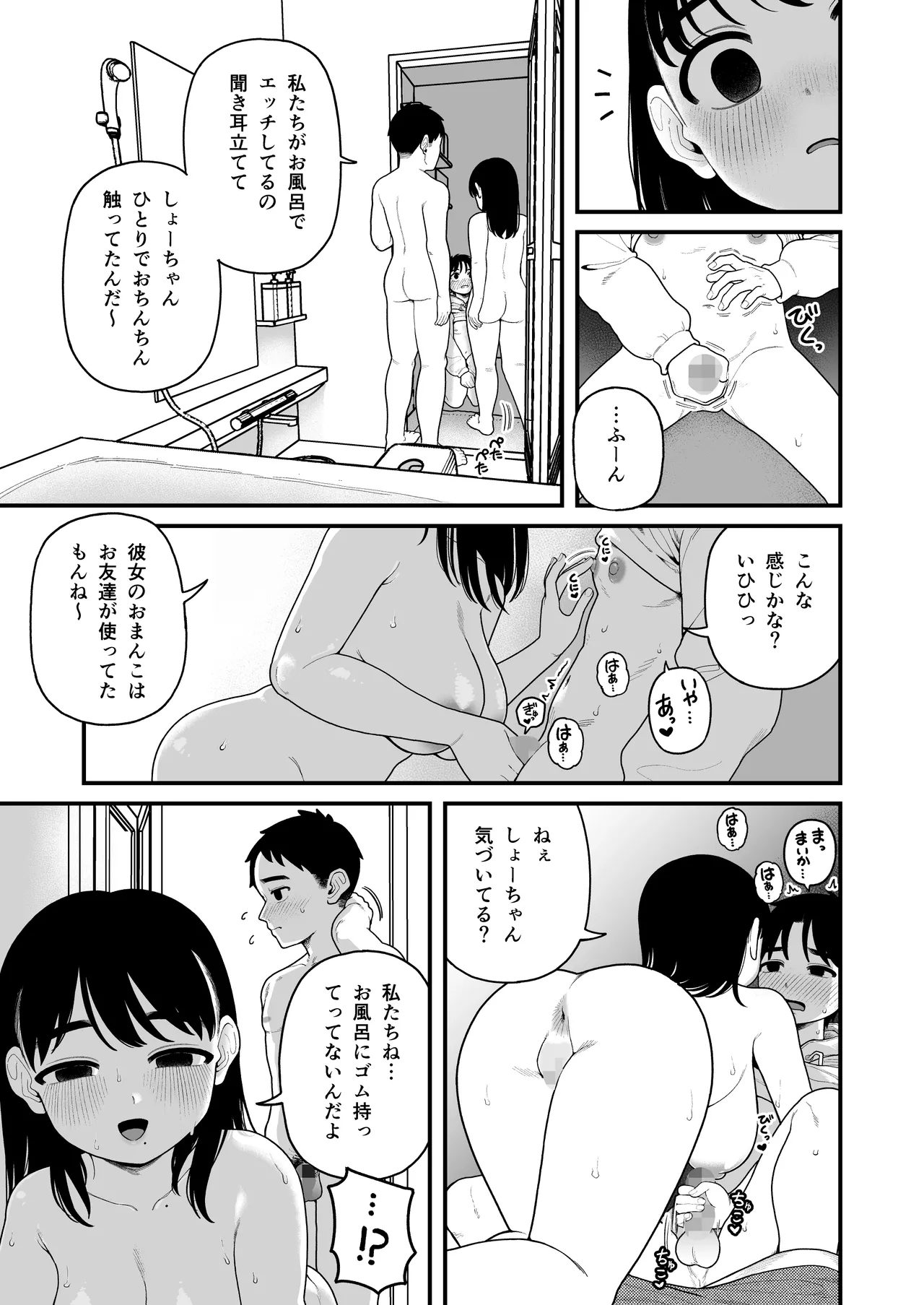 [どちゃくそはっぴー! (夢叶羽どどどちゃん)] ガールフレンドとご主人様との冬休み オムニバス Hentai - Raw  178