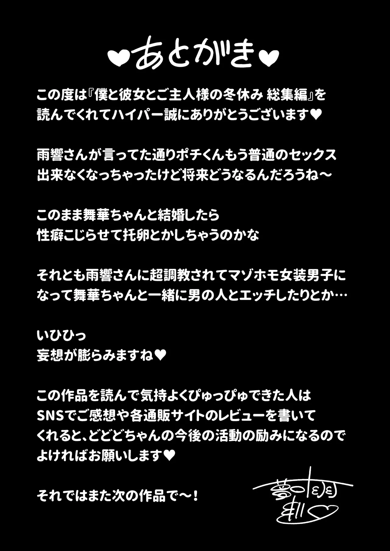 [どちゃくそはっぴー! (夢叶羽どどどちゃん)] ガールフレンドとご主人様との冬休み オムニバス Hentai - Raw  184