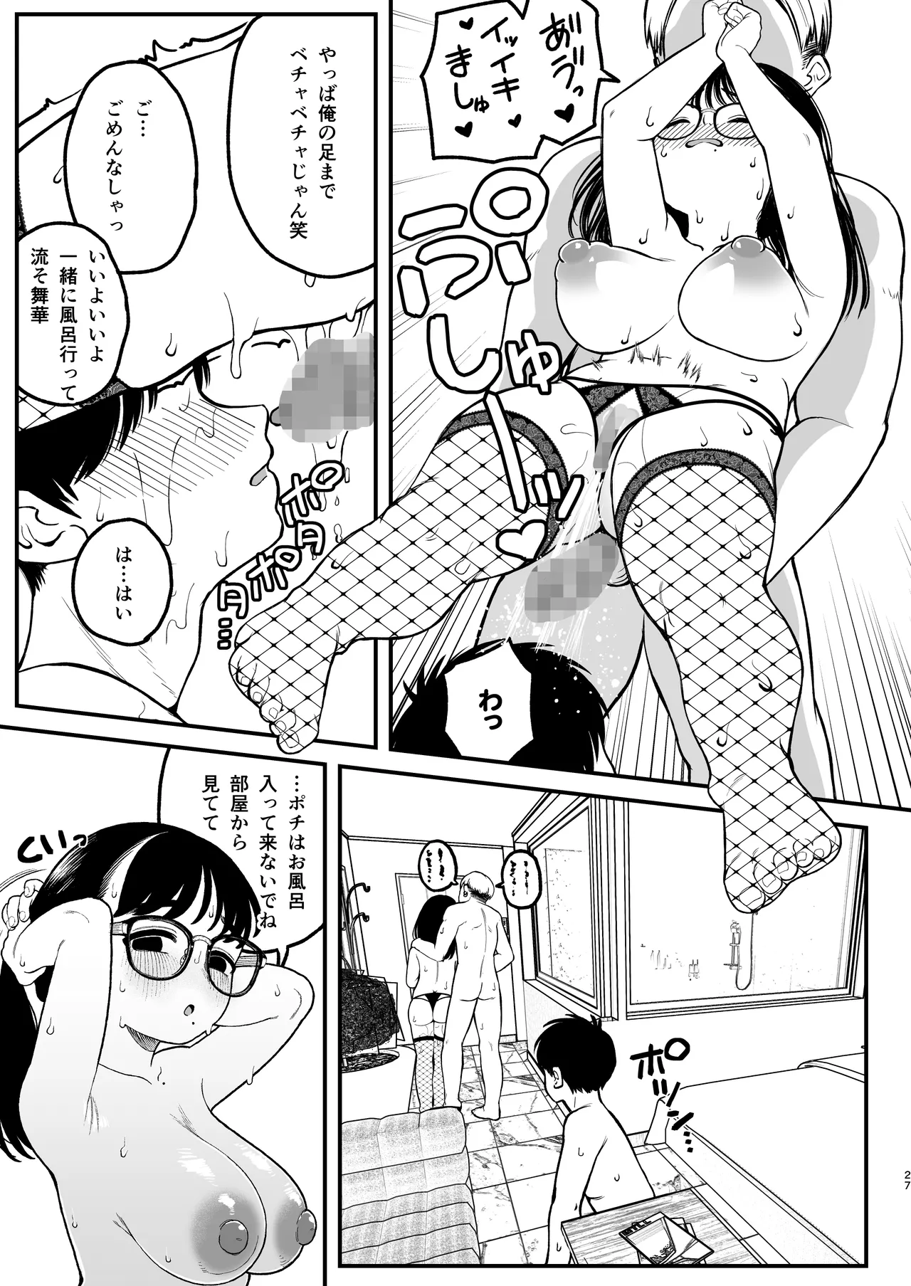 [どちゃくそはっぴー! (夢叶羽どどどちゃん)] ガールフレンドとご主人様との冬休み オムニバス Hentai - Raw  26