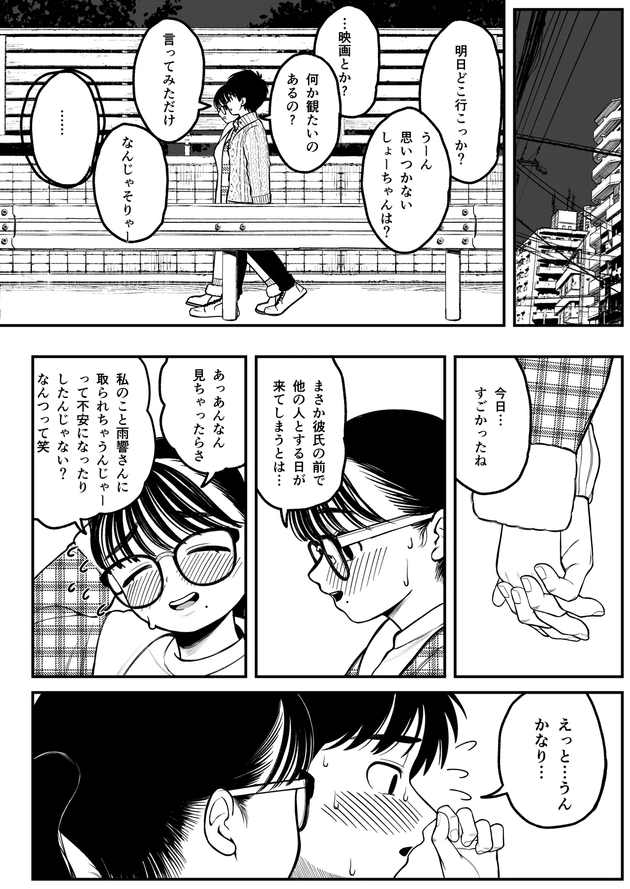 [どちゃくそはっぴー! (夢叶羽どどどちゃん)] ガールフレンドとご主人様との冬休み オムニバス Hentai - Raw  31