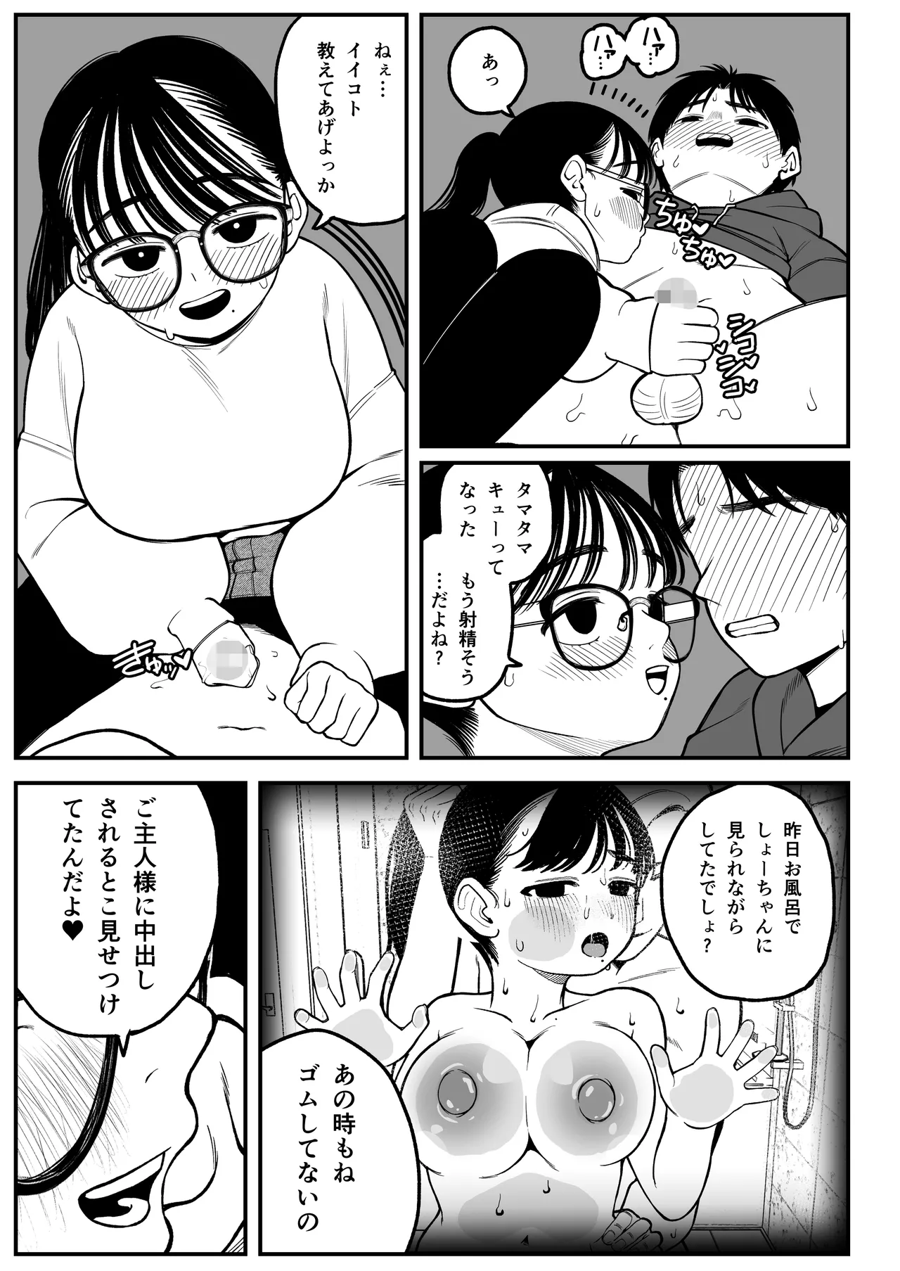 [どちゃくそはっぴー! (夢叶羽どどどちゃん)] ガールフレンドとご主人様との冬休み オムニバス Hentai - Raw  42