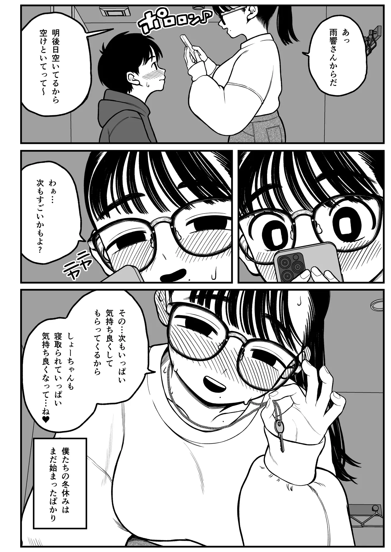 [どちゃくそはっぴー! (夢叶羽どどどちゃん)] ガールフレンドとご主人様との冬休み オムニバス Hentai - Raw  45