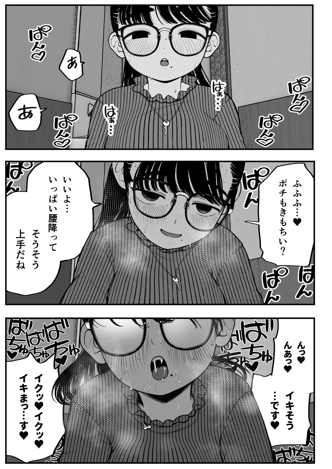 [どちゃくそはっぴー! (夢叶羽どどどちゃん)] ガールフレンドとご主人様との冬休み オムニバス Hentai - Raw  48