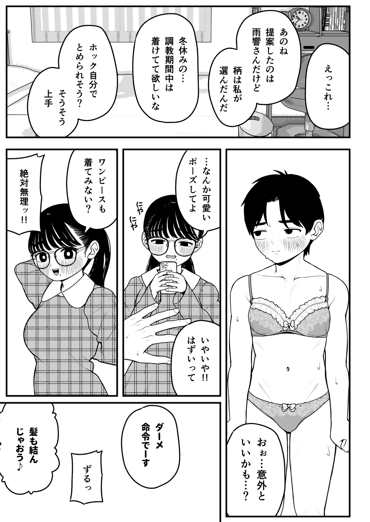 [どちゃくそはっぴー! (夢叶羽どどどちゃん)] ガールフレンドとご主人様との冬休み オムニバス Hentai - Raw  66