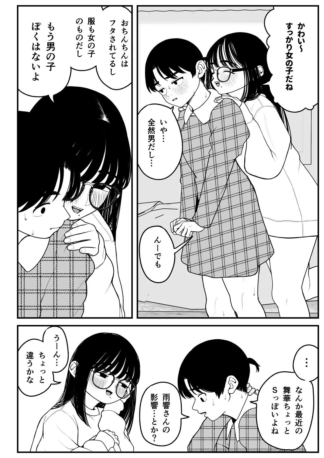 [どちゃくそはっぴー! (夢叶羽どどどちゃん)] ガールフレンドとご主人様との冬休み オムニバス Hentai - Raw  67