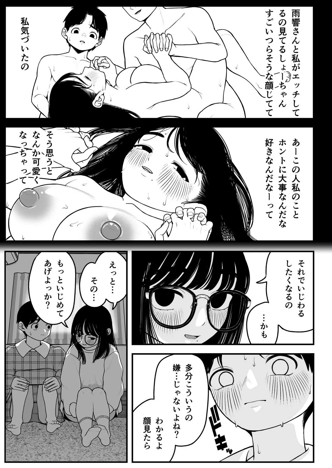 [どちゃくそはっぴー! (夢叶羽どどどちゃん)] ガールフレンドとご主人様との冬休み オムニバス Hentai - Raw  68