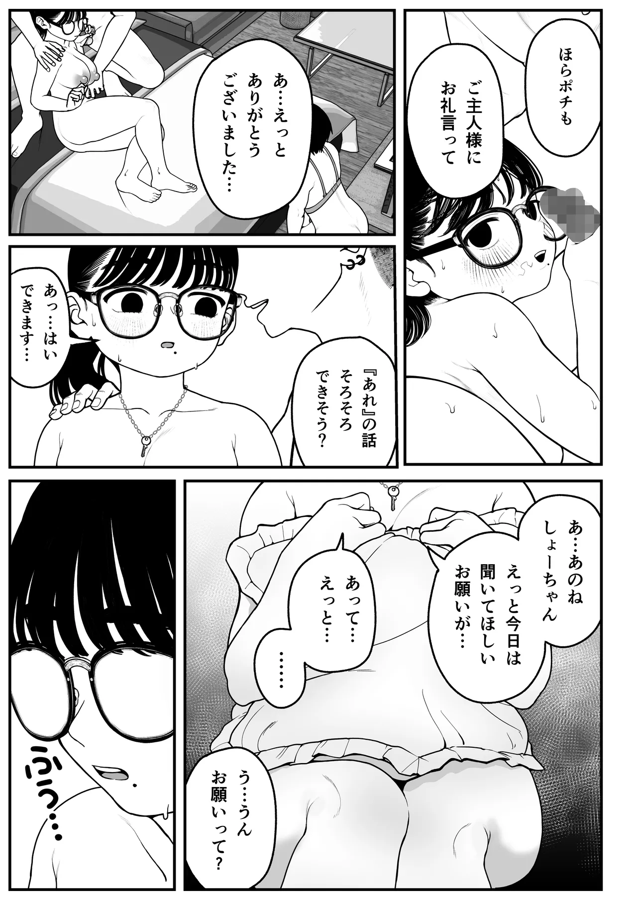 [どちゃくそはっぴー! (夢叶羽どどどちゃん)] ガールフレンドとご主人様との冬休み オムニバス Hentai - Raw  80