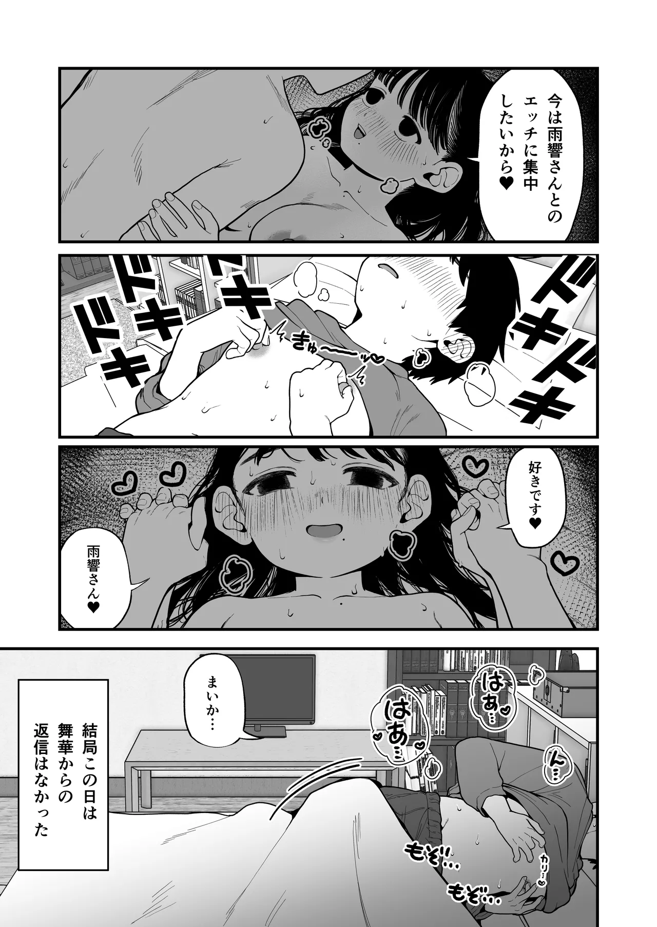 [どちゃくそはっぴー! (夢叶羽どどどちゃん)] ガールフレンドとご主人様との冬休み オムニバス Hentai - Raw  98