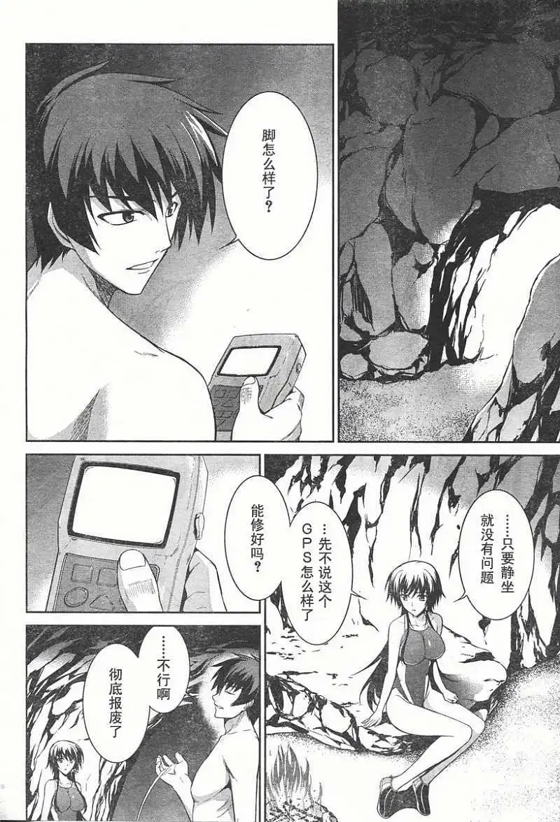 MUV-LUV #18 page 4 full