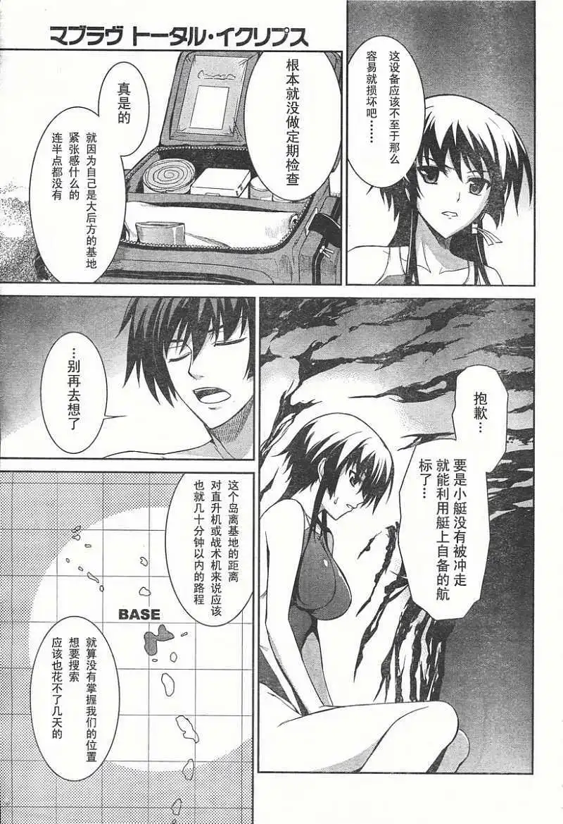 MUV-LUV #18 page 5 full