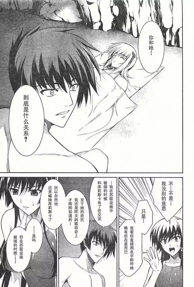 MUV-LUV #18 page 7 full