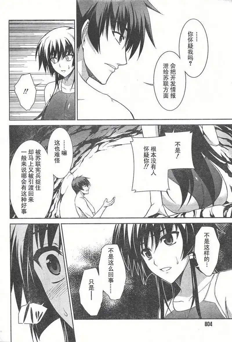 MUV-LUV #18 page 8 full