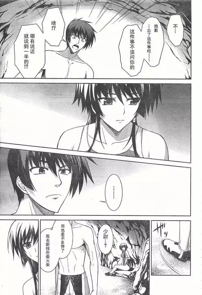 MUV-LUV #18 page 9 full