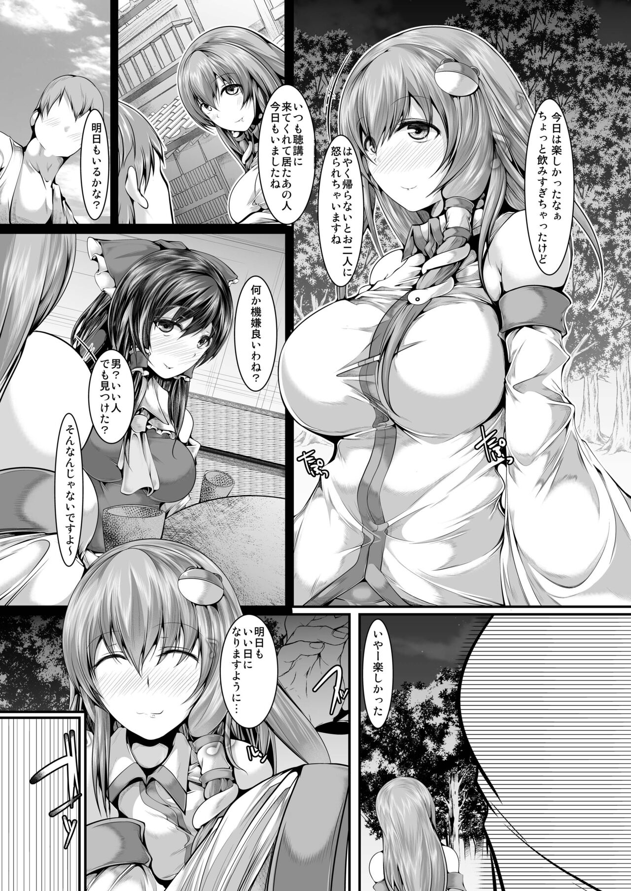 Sanae-san wa Taihen desu page 2 full