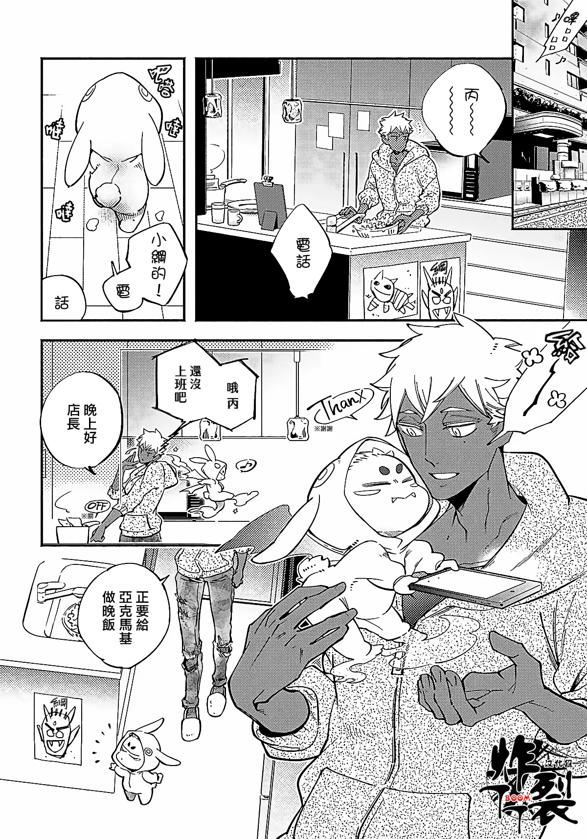 Gekkou no Garan page 10 full