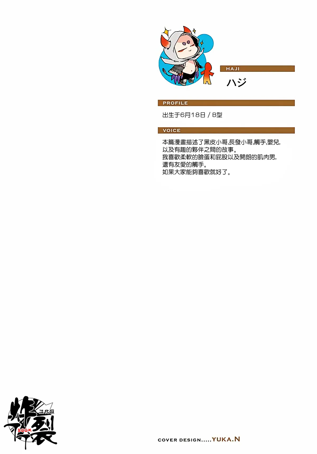 Gekkou no Garan page 2 full