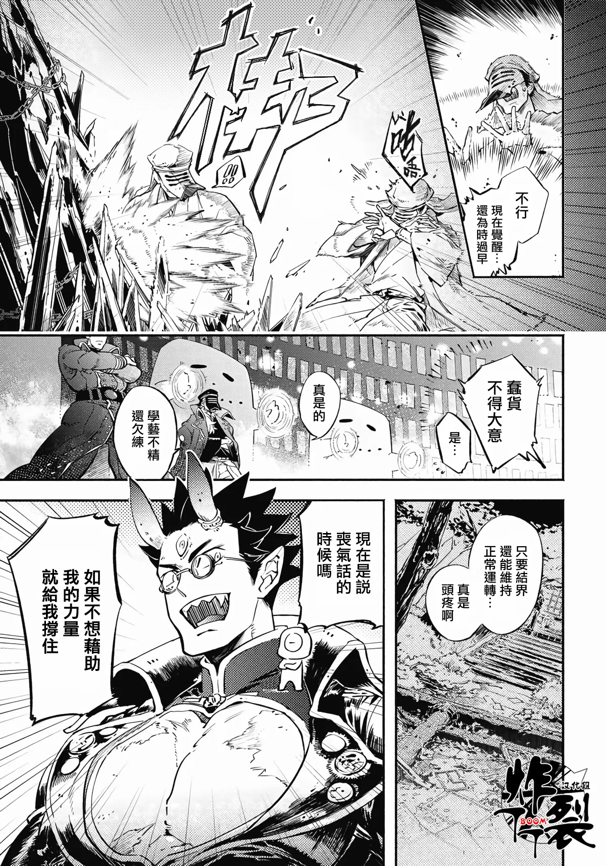 Gekkou no Garan page 7 full