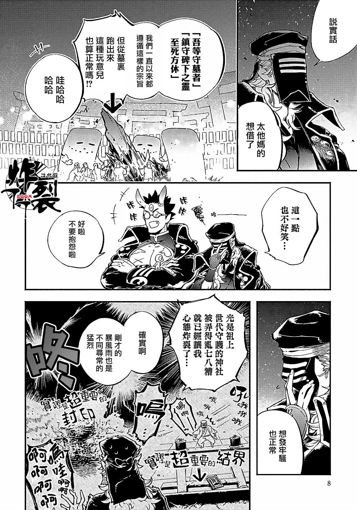 Gekkou no Garan page 8 full