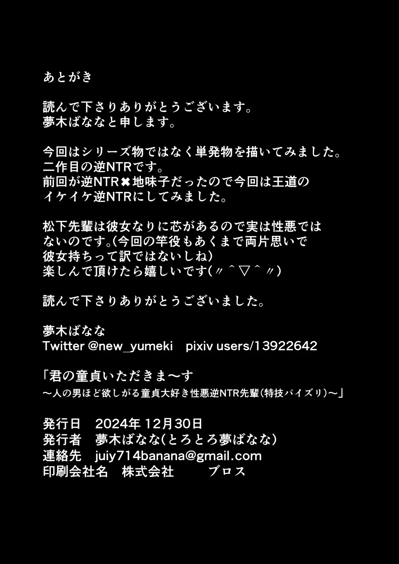 [とろとろ夢ばなな] 君の童貞いただきま～す～人の男ほど欲しがる童貞大好き性悪逆NTR先輩(特技パイズリ)～ [DL版] Hentai - Raw  26