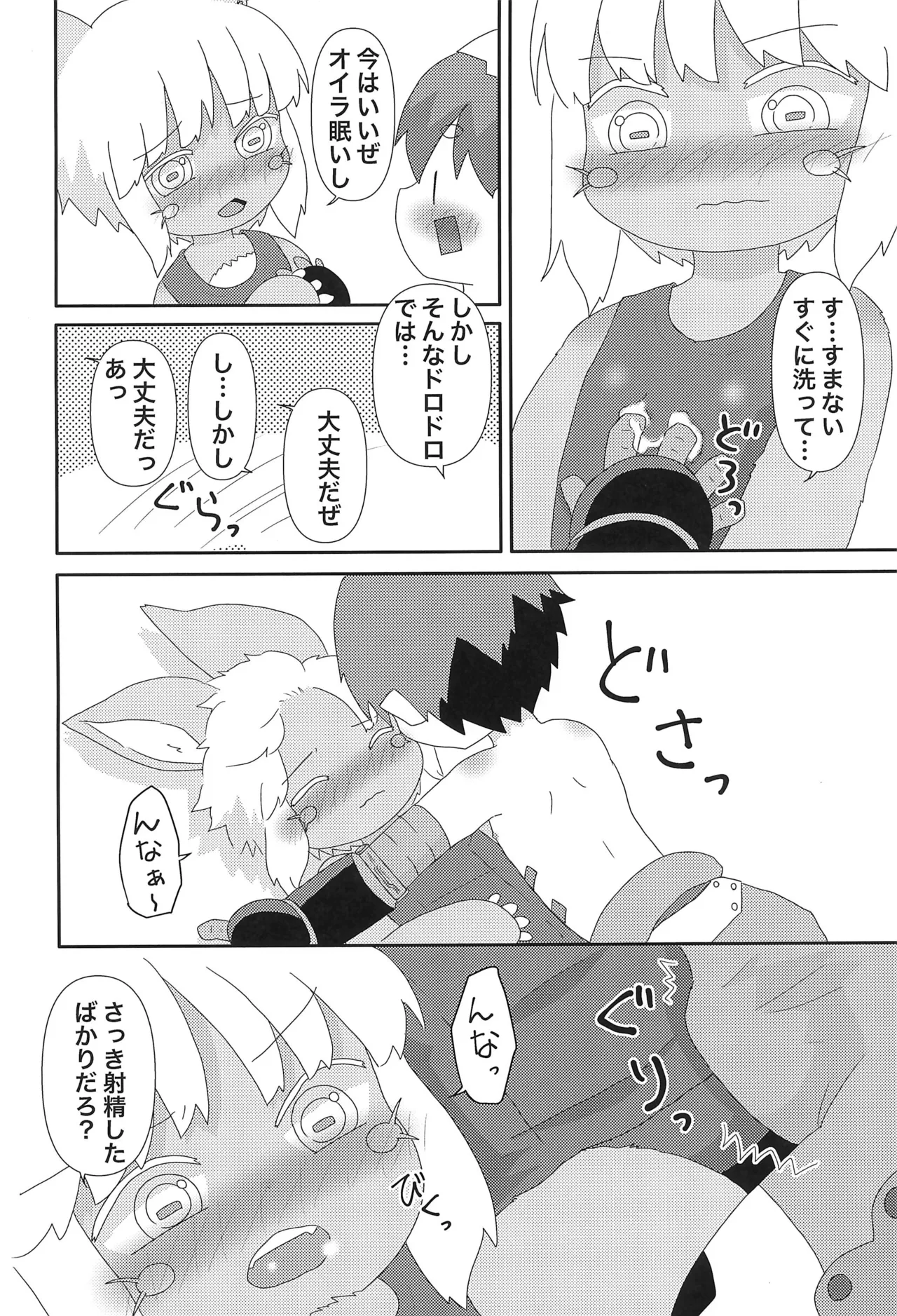 Nanachi to... page 10 full