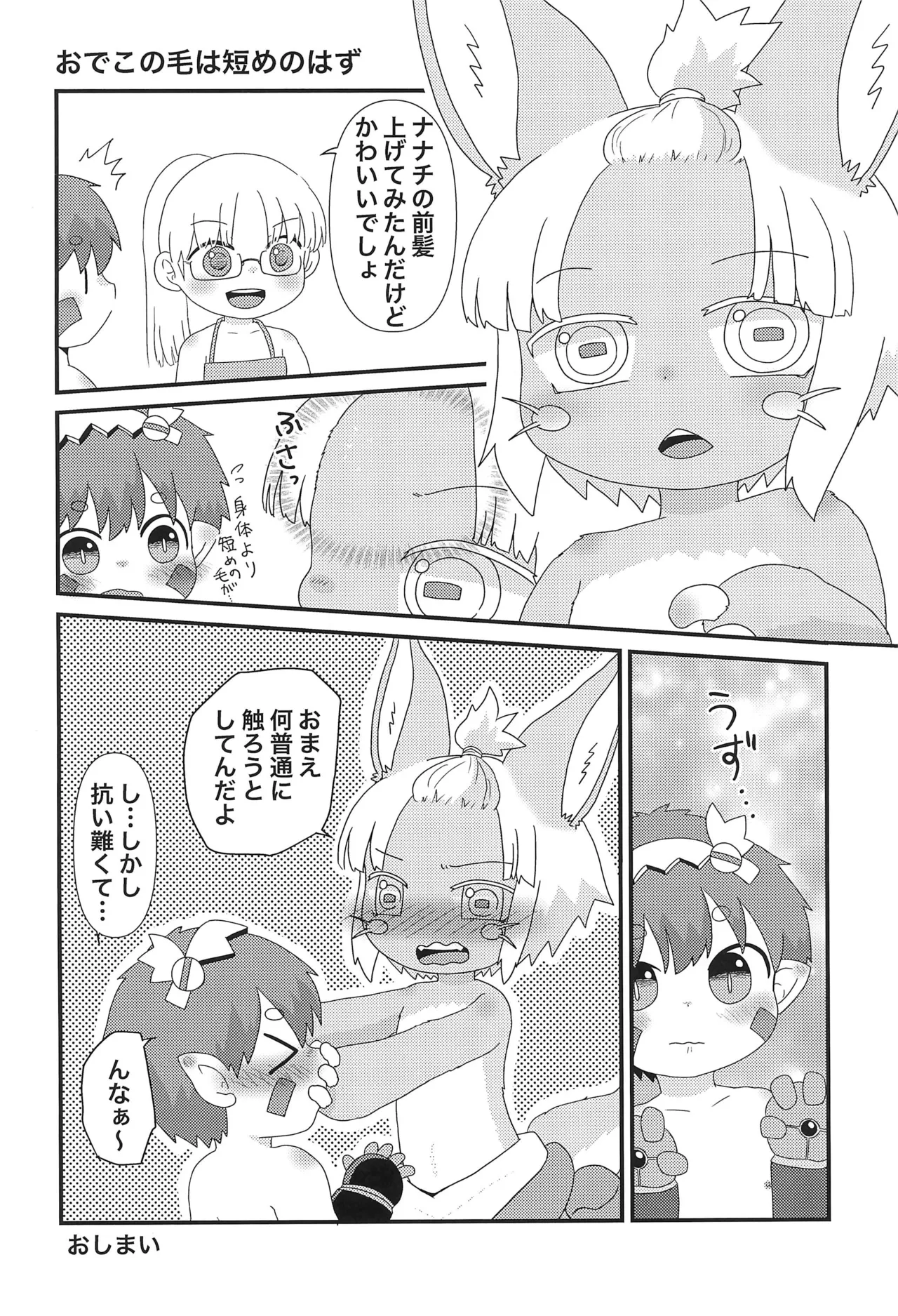 Nanachi to... page 4 full