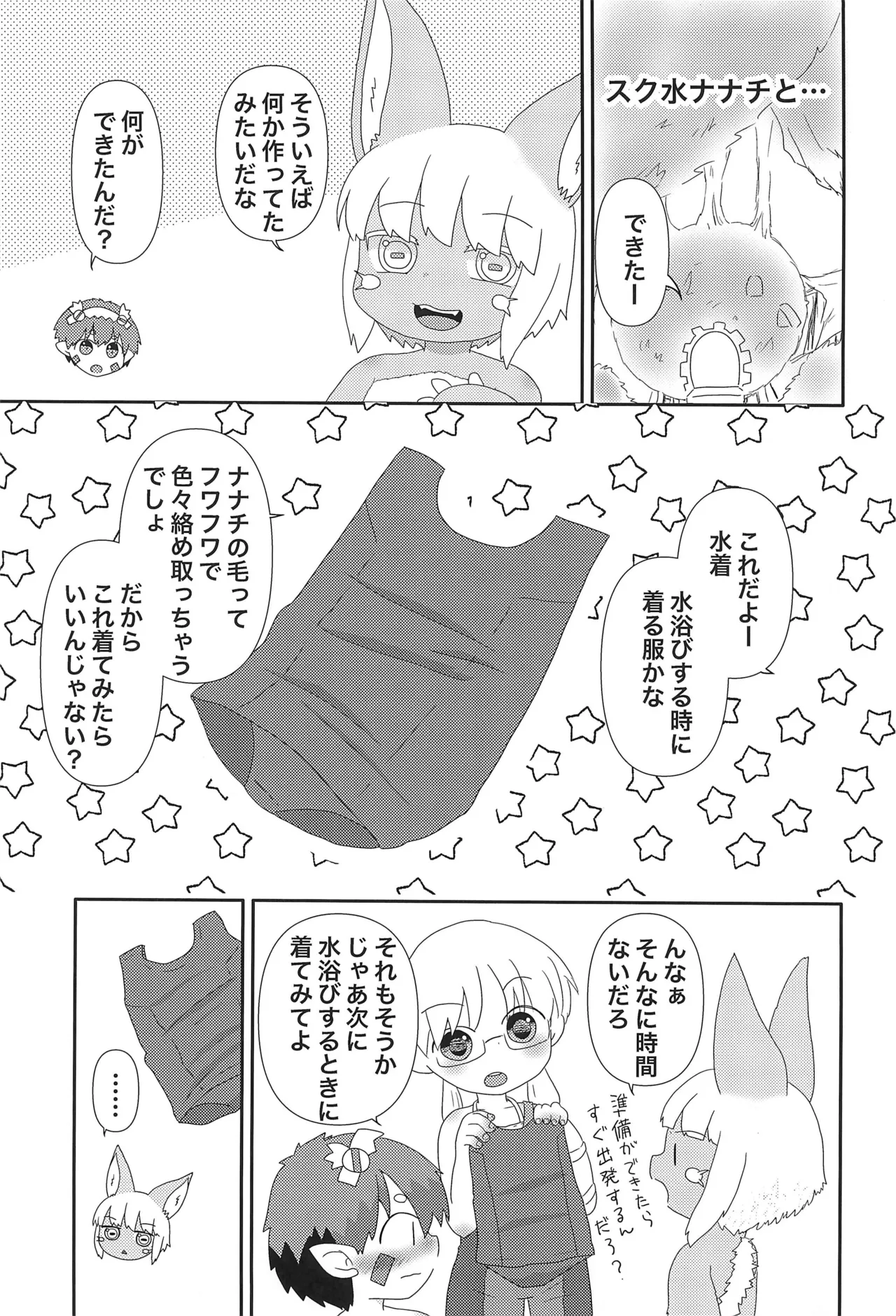 Nanachi to... page 5 full