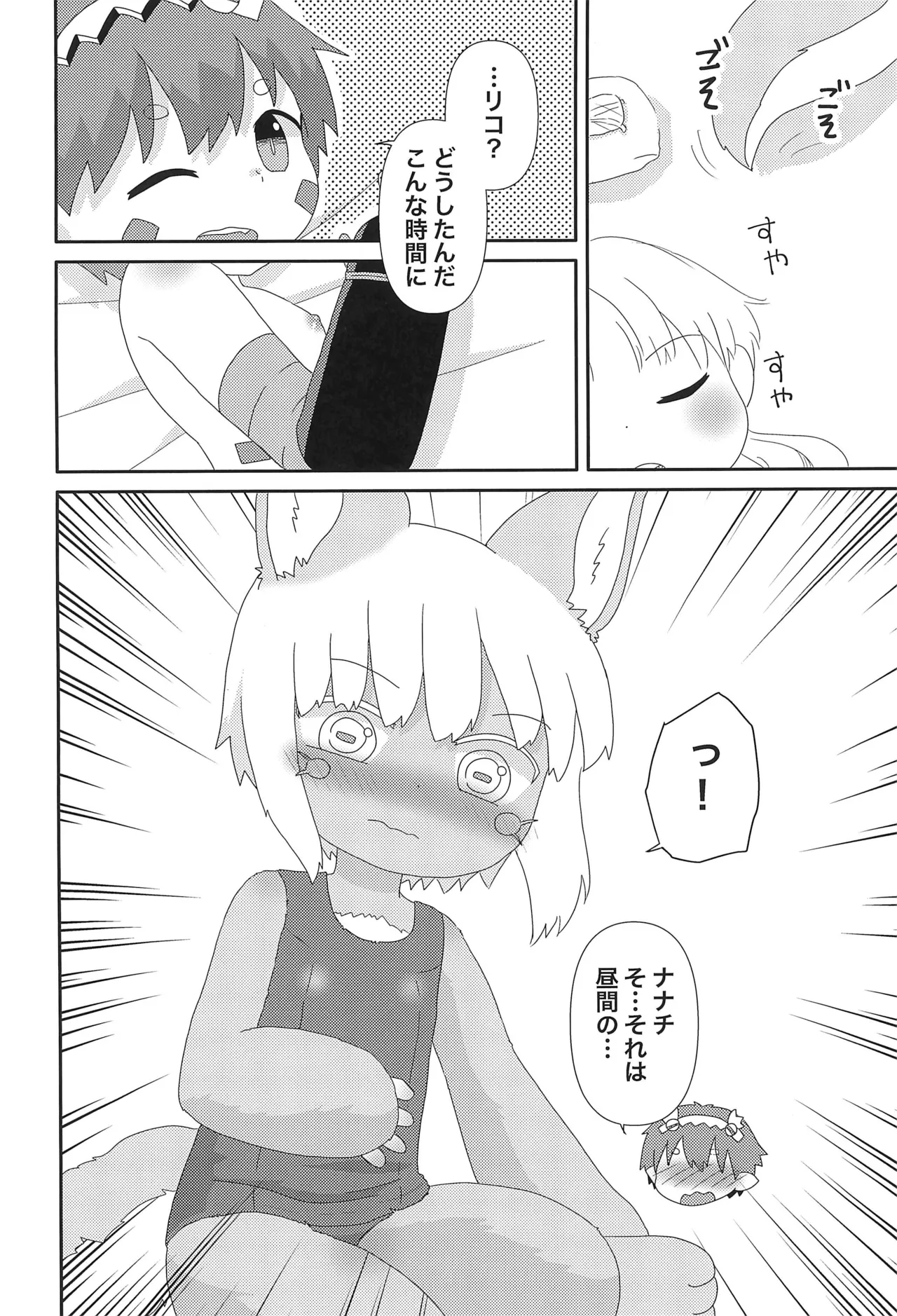 Nanachi to... page 6 full