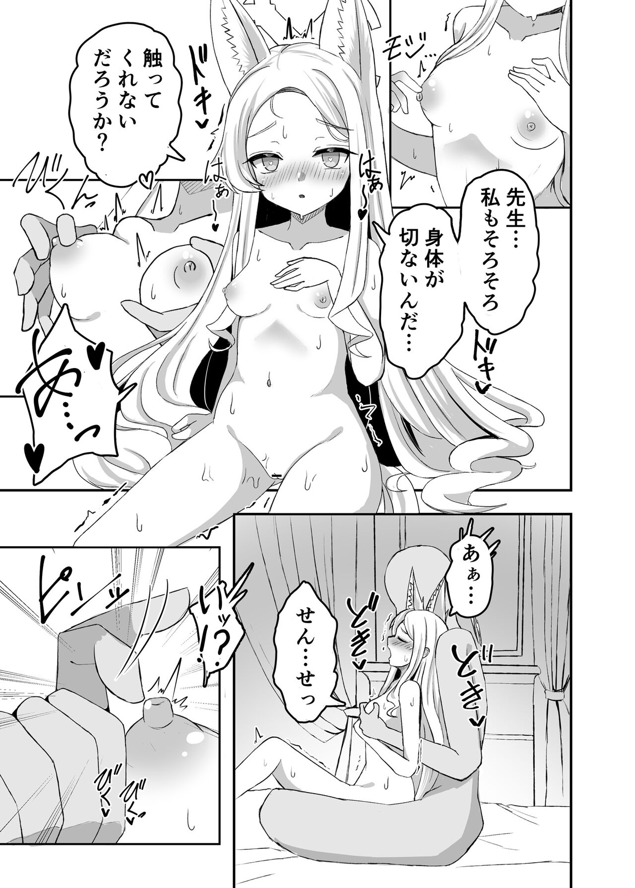 キヴォトスの発情期 セイアの場合 page 10 full