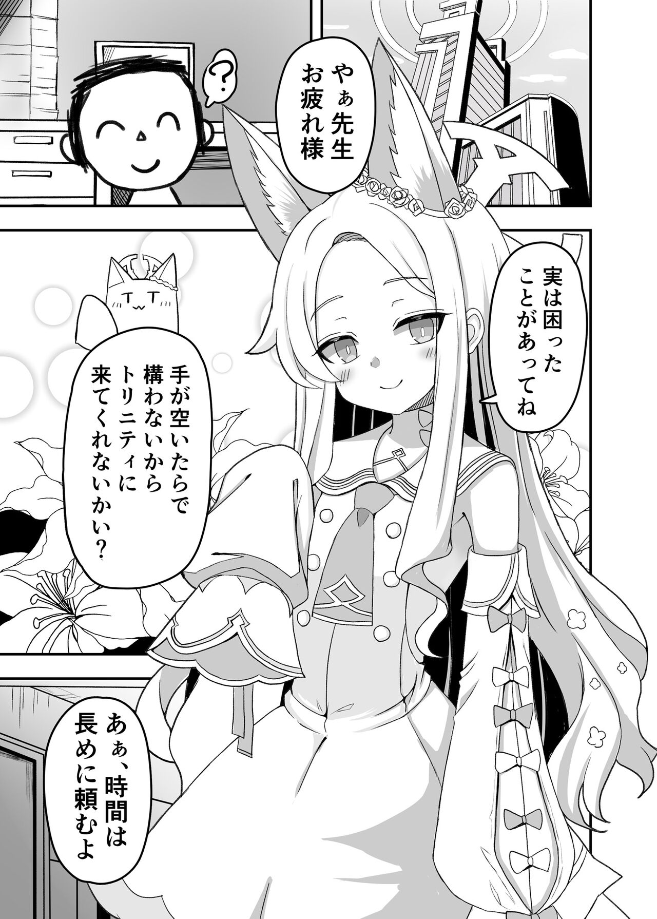 キヴォトスの発情期 セイアの場合 page 4 full