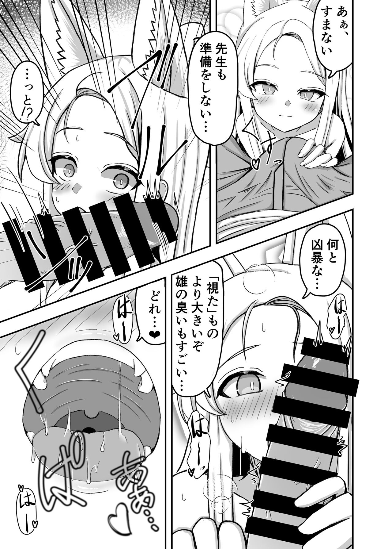 キヴォトスの発情期 セイアの場合 page 6 full