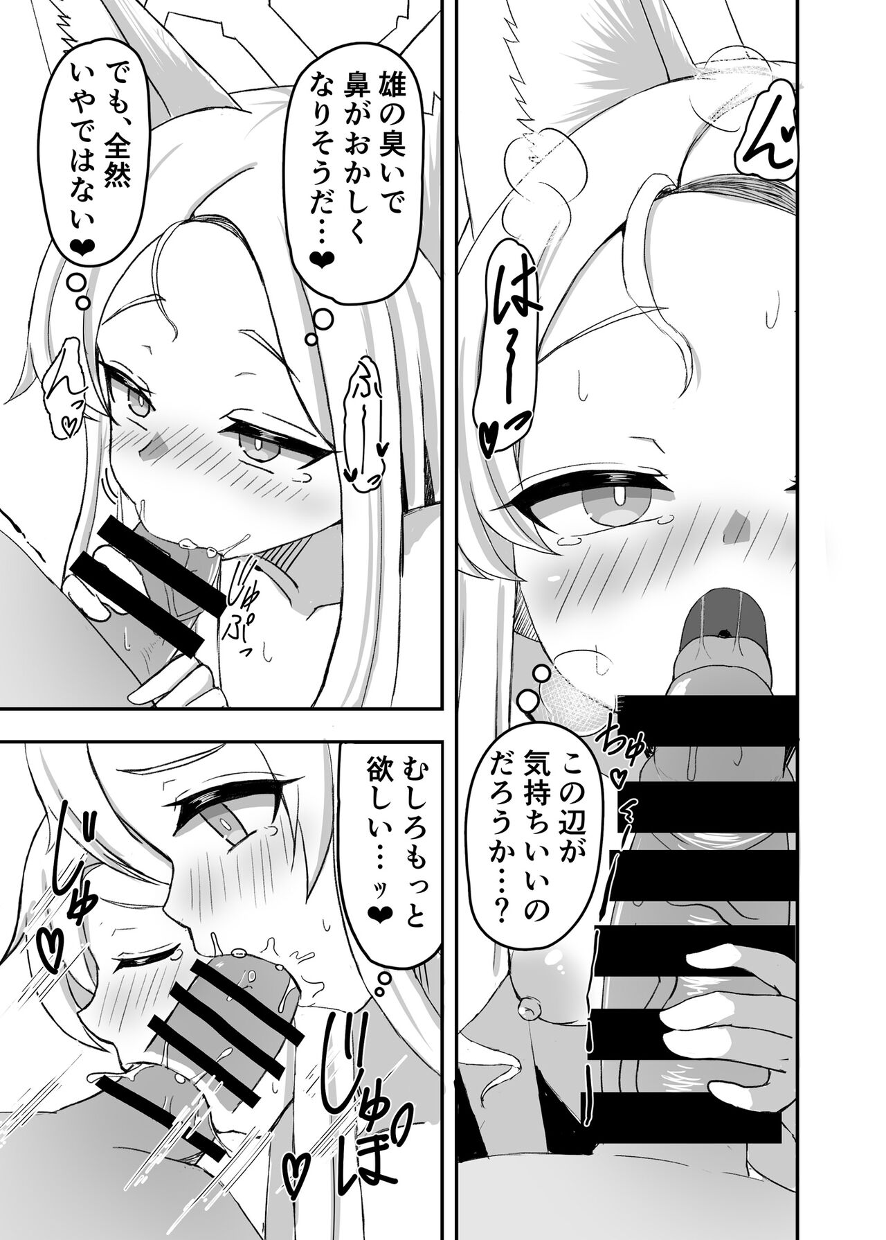 キヴォトスの発情期 セイアの場合 page 8 full