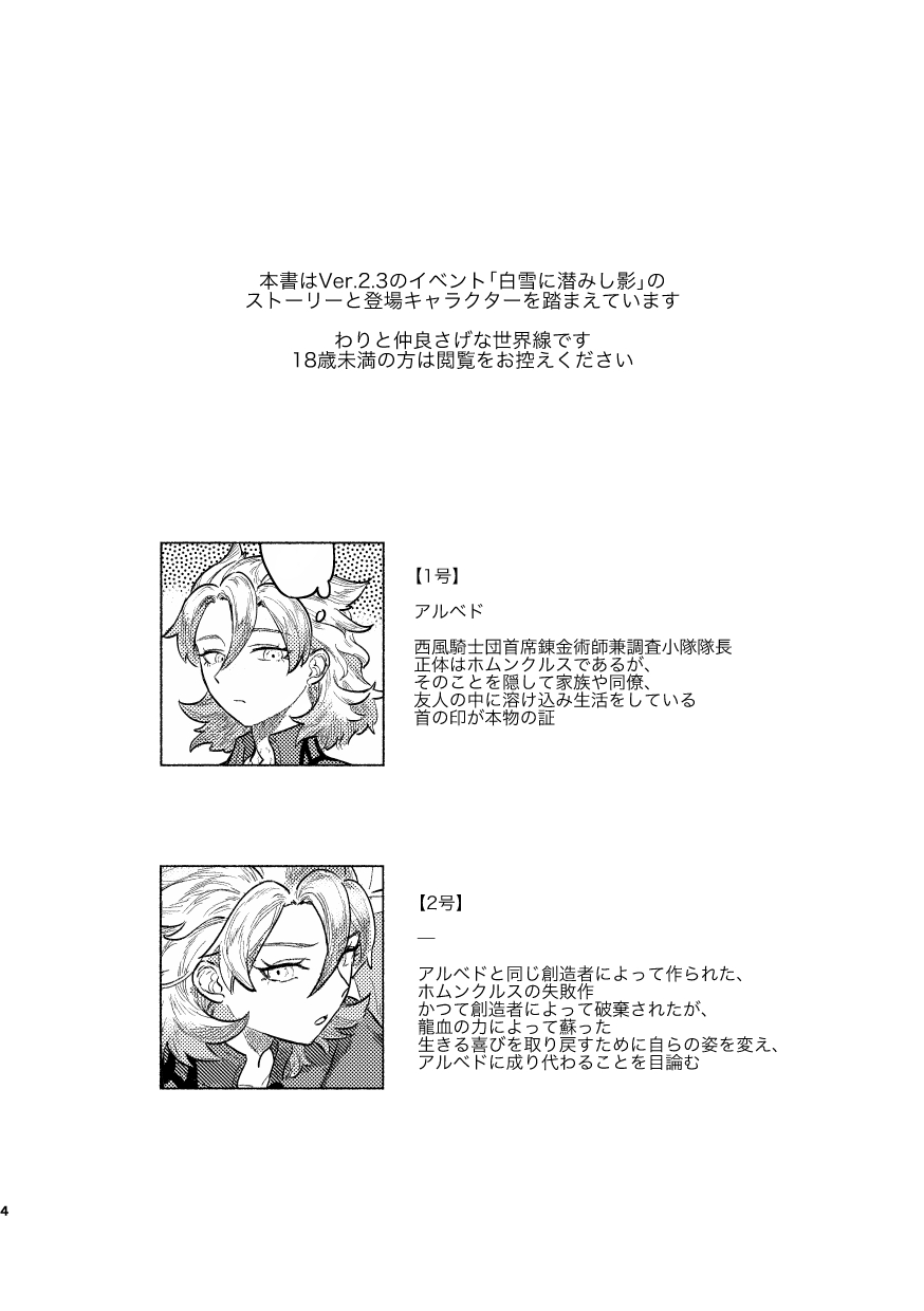 Kagami no Awai page 3 full