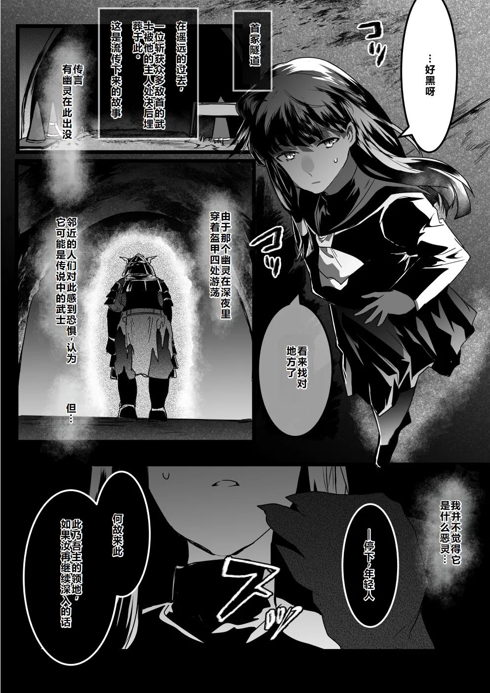 Yuurei Musha Neko（中） page 1 full