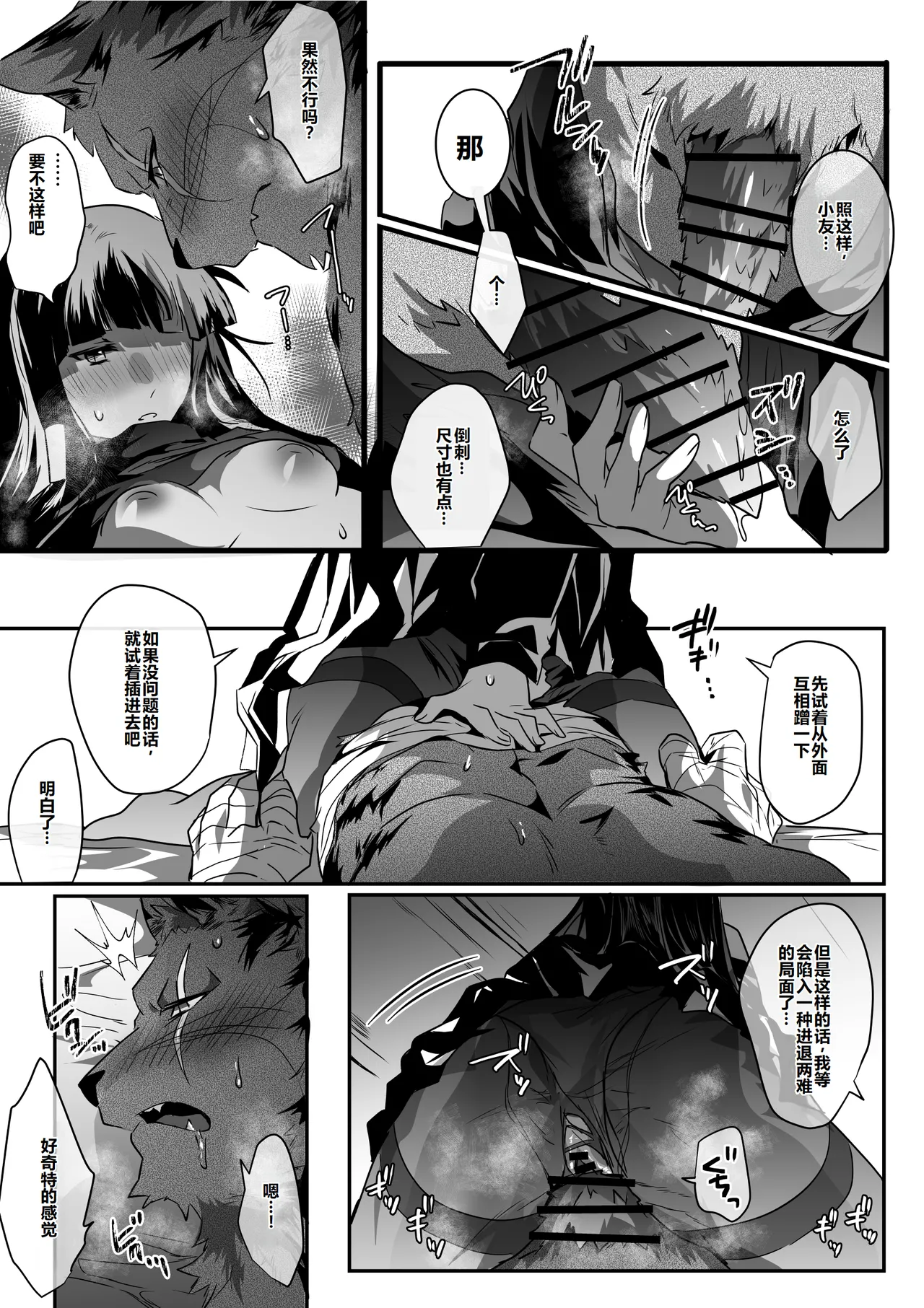 Yuurei Musha Neko（中） page 10 full