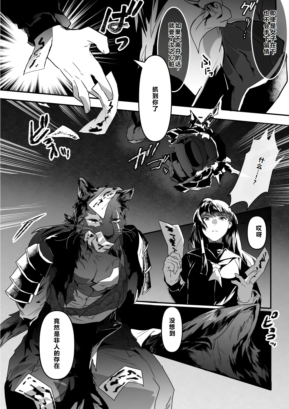 Yuurei Musha Neko（中） page 2 full