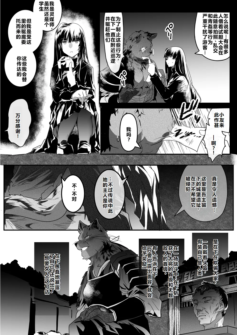 Yuurei Musha Neko（中） page 3 full